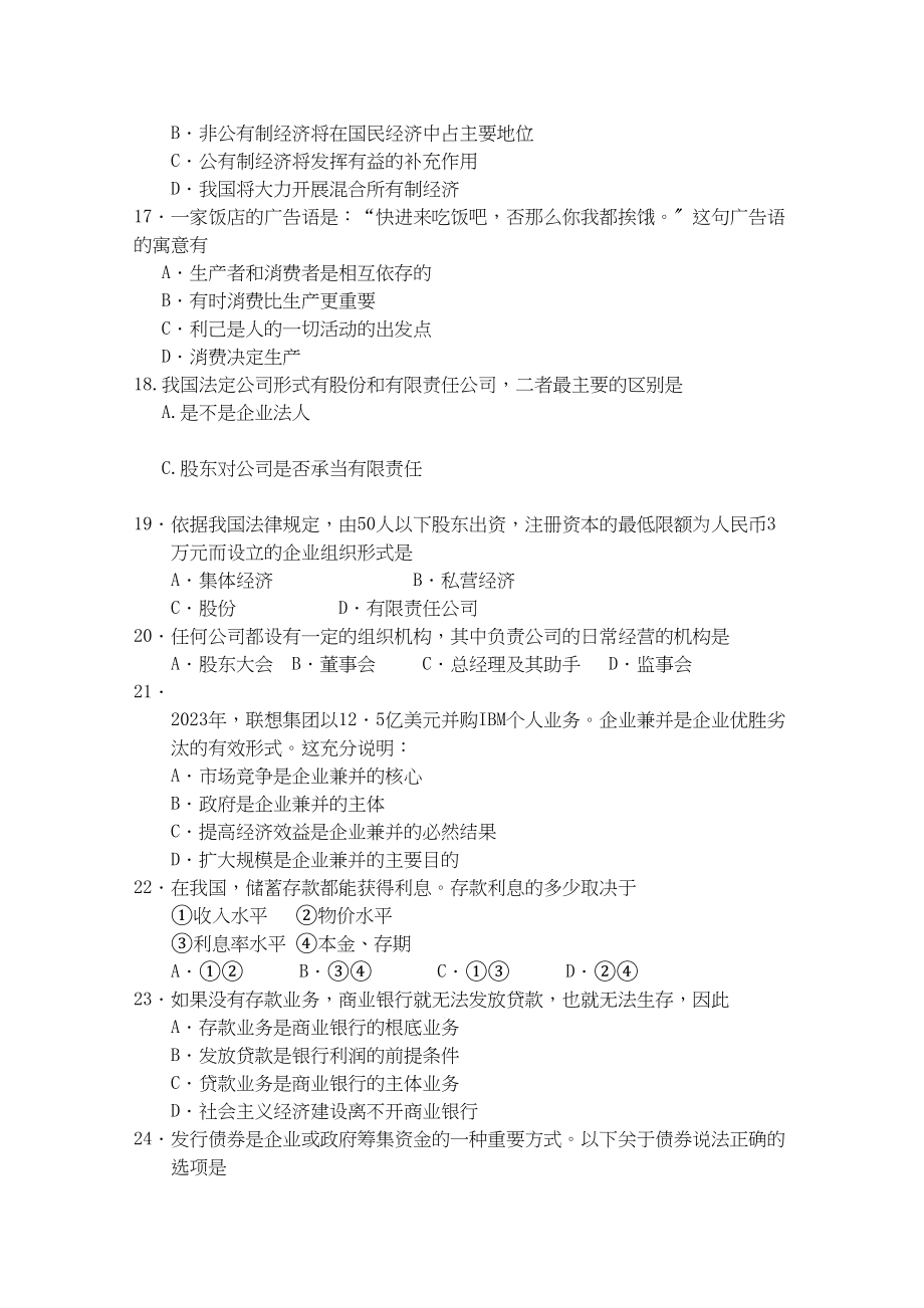 2023年广东省中山市实验高级高一政治上学期期中考试新人教版.docx_第3页