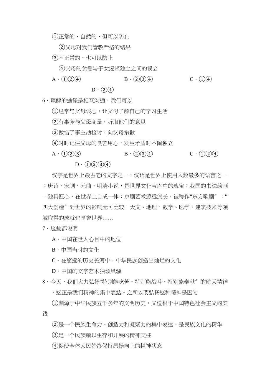 2023年度济宁嘉祥县第一学期八年级期中质量检测初中政治.docx_第2页