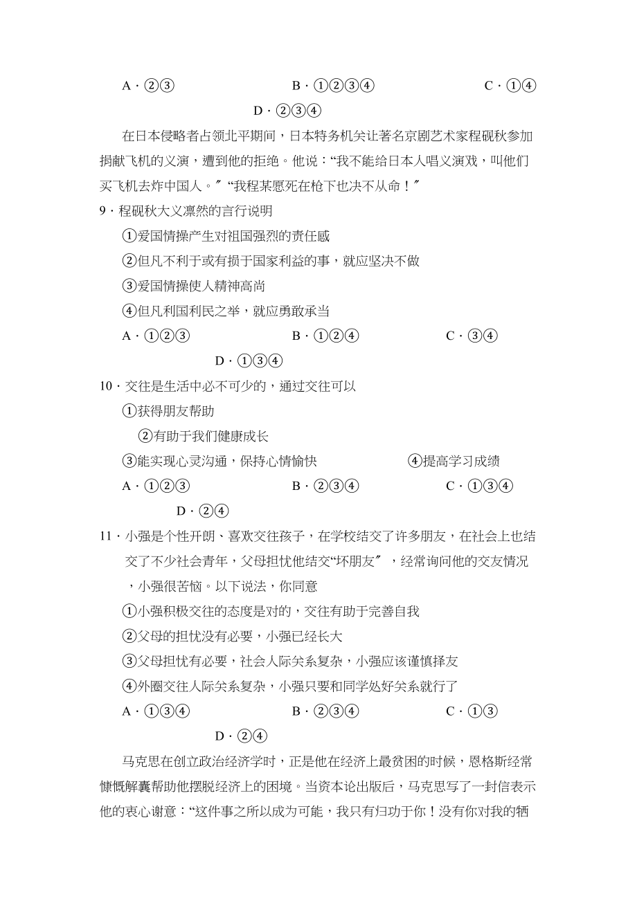 2023年度济宁嘉祥县第一学期八年级期中质量检测初中政治.docx_第3页