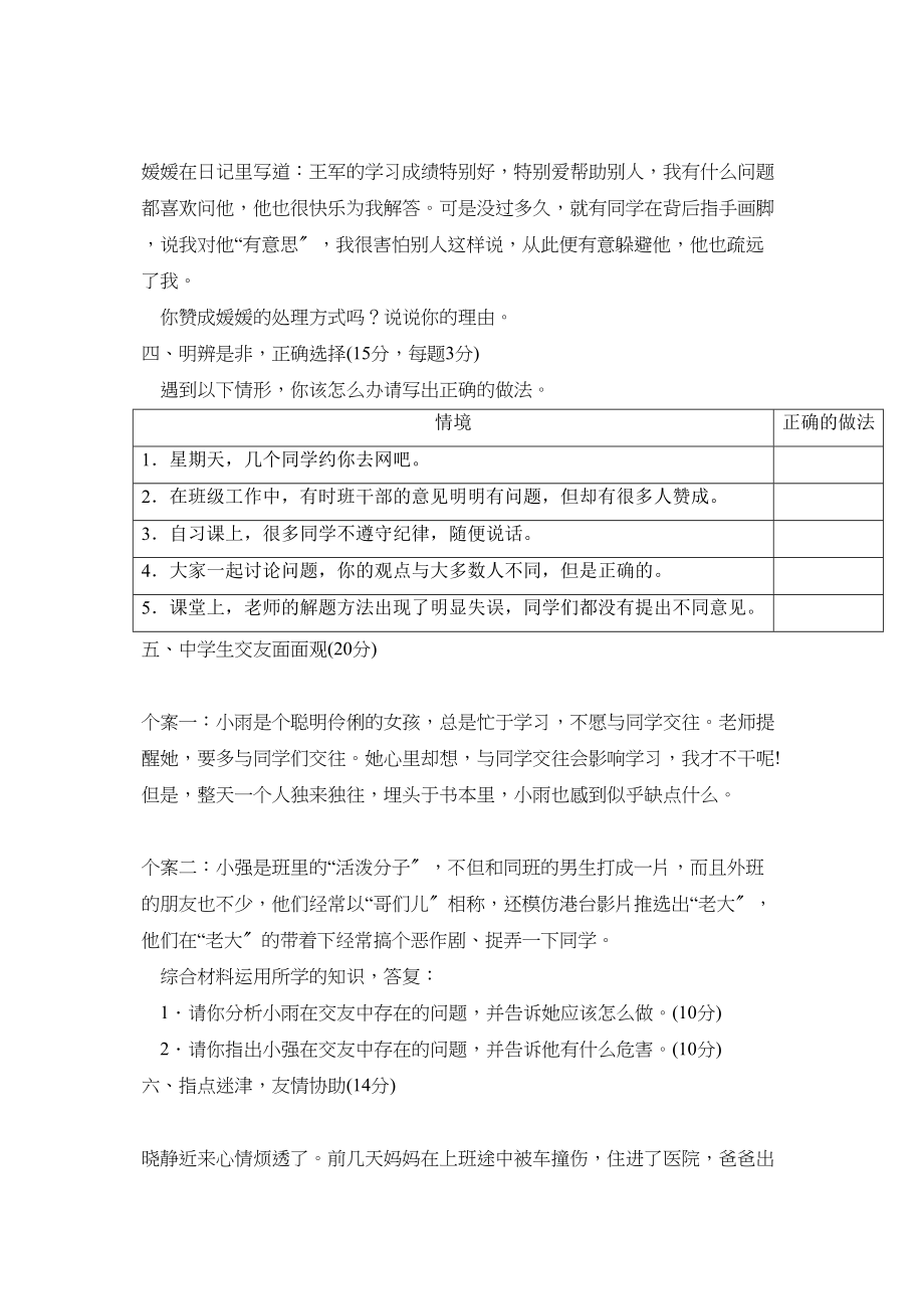 2023年度潍坊市奎文区第一学期八年级期中质量检测初中政治.docx_第2页