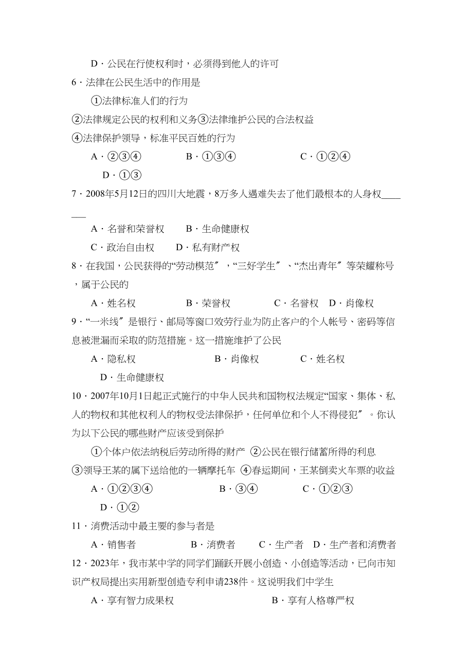 2023年度博山第一学期初三期中教学质量诊断性检测初中政治.docx_第2页