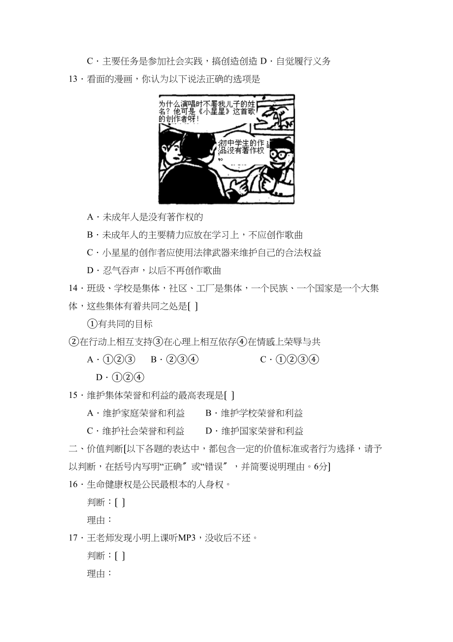 2023年度博山第一学期初三期中教学质量诊断性检测初中政治.docx_第3页