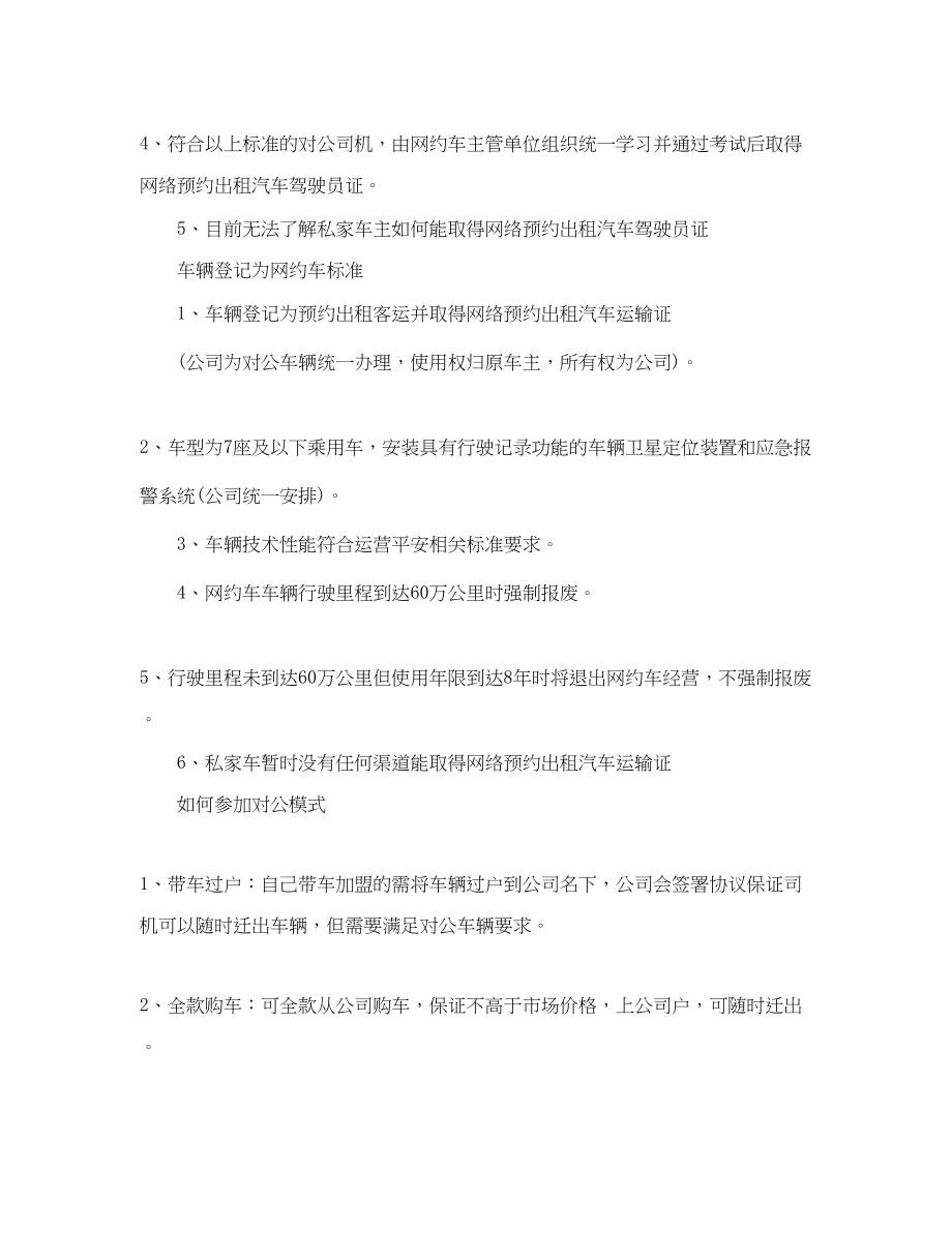 2023年网约车新政全文解读.docx_第2页