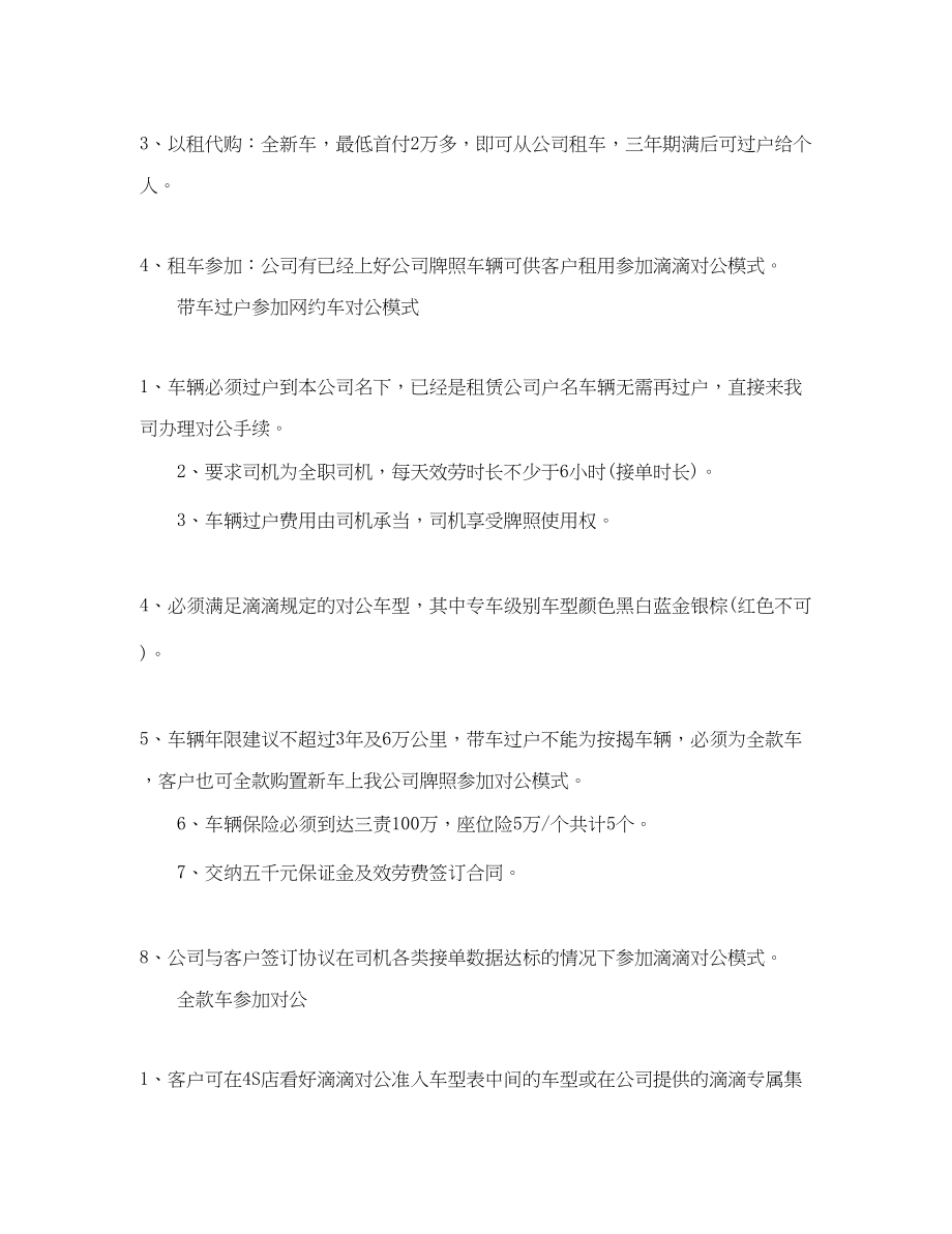 2023年网约车新政全文解读.docx_第3页