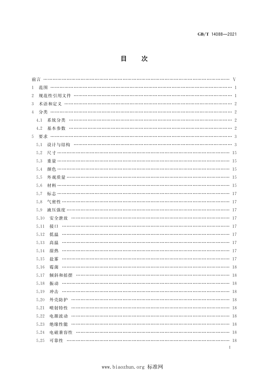 GB∕T 14088-2021 船用卤代烷灭火系统.pdf_第2页