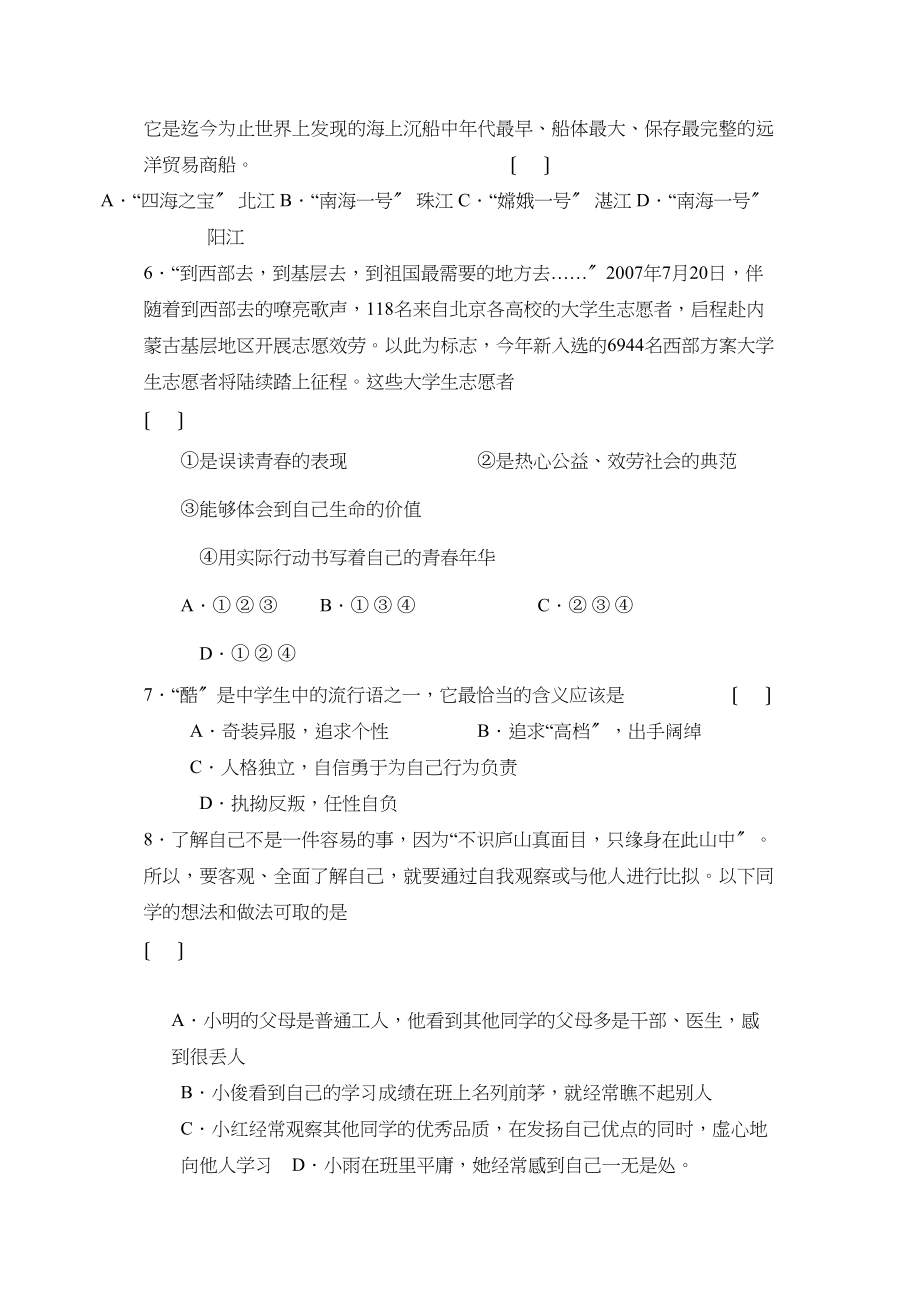 2023年广东省汕头市豪江区中考模拟试卷初中政治.docx_第2页