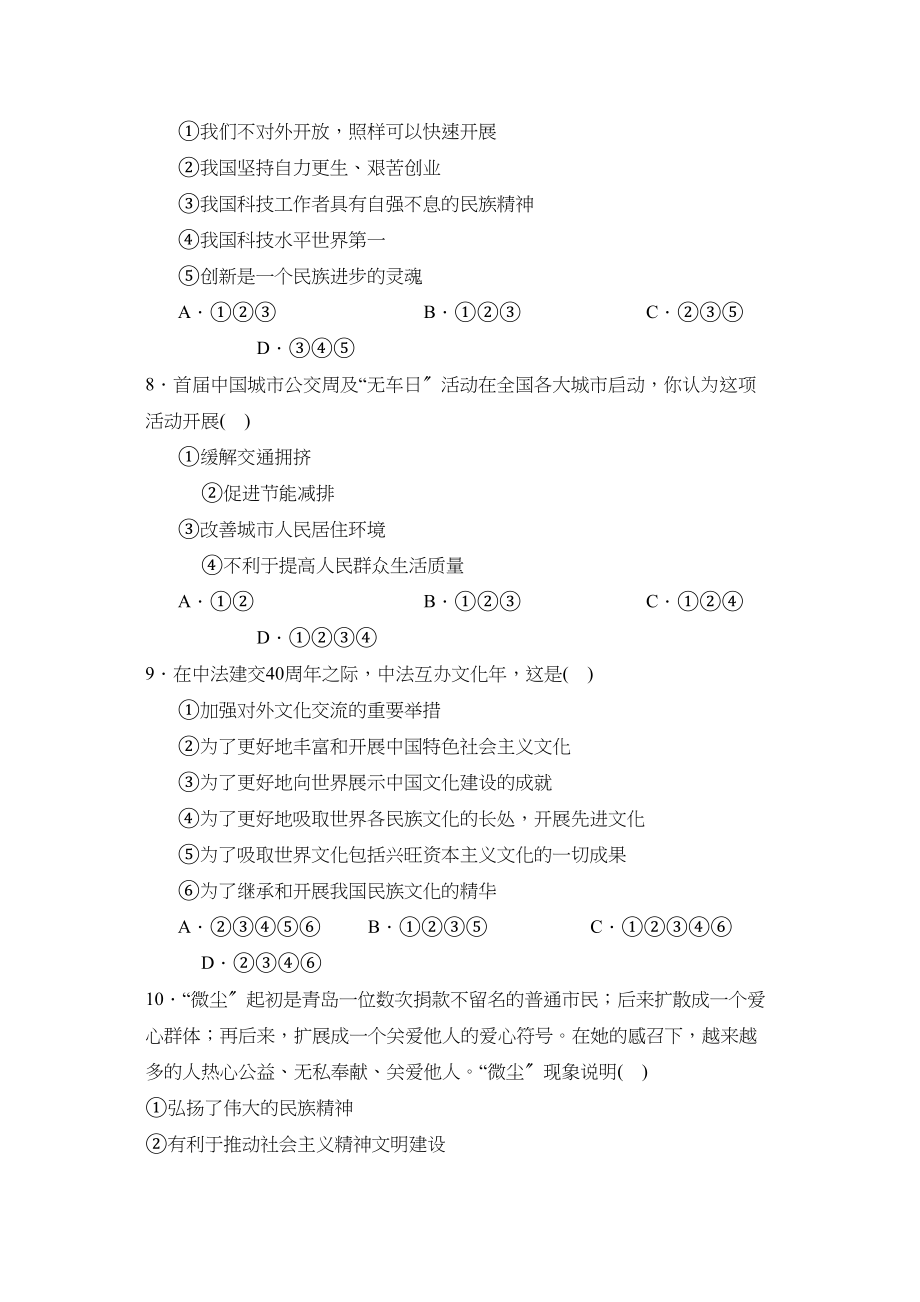 2023年度济宁邹城九年级第二次月考初中政治.docx_第3页