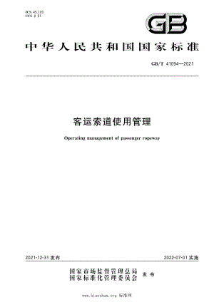 GB∕T 41094-2021 客运索道使用管理.pdf