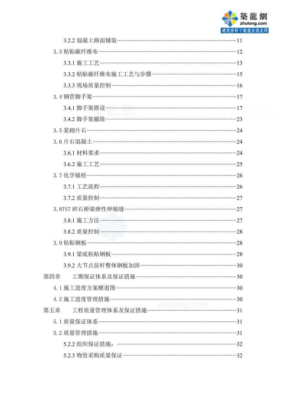 2023年永嘉县枫岩线某江二桥维修加固工程投标文件_secret.doc_第3页