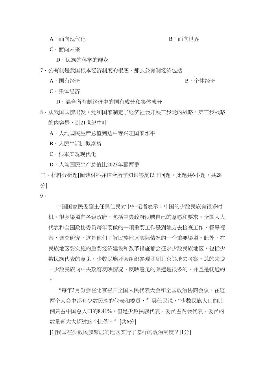 2023年辽宁中考综合复习训练（一）初中政治.docx_第2页