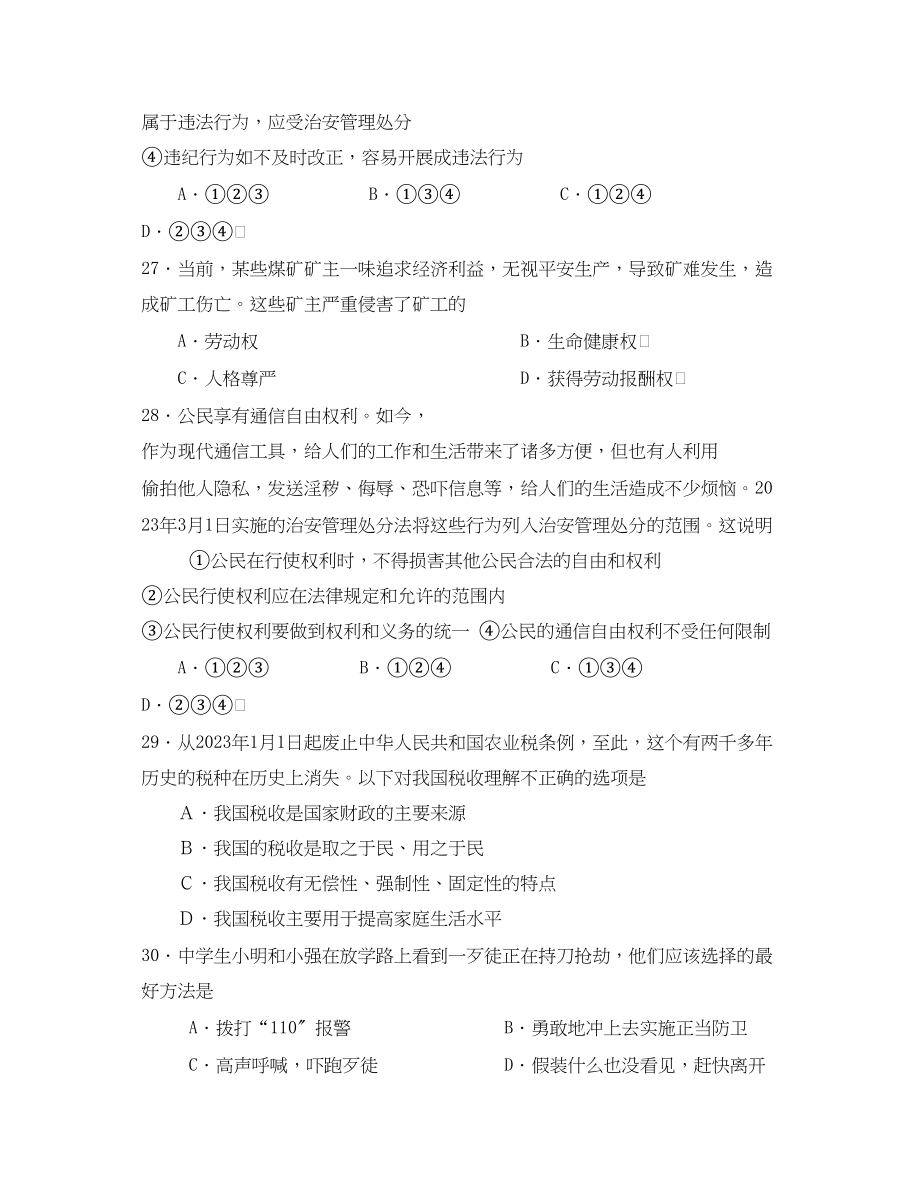 2023年山东省淄博市中等学校招生考试初中政治2.docx_第2页