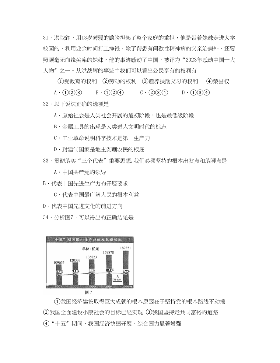 2023年山东省淄博市中等学校招生考试初中政治2.docx_第3页