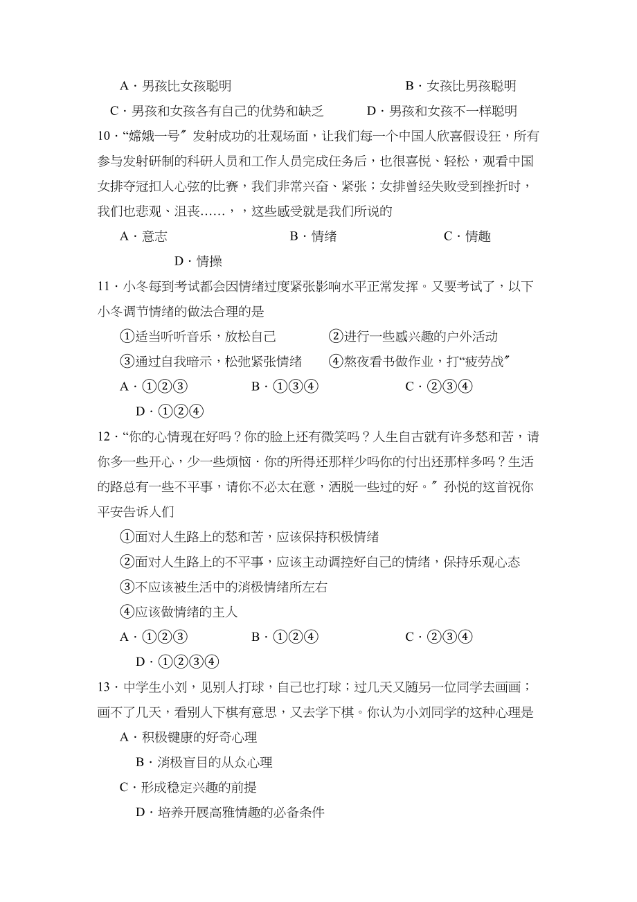 2023年度济宁市嘉祥县第二学期七年级阶段性质量监测初中政治.docx_第3页