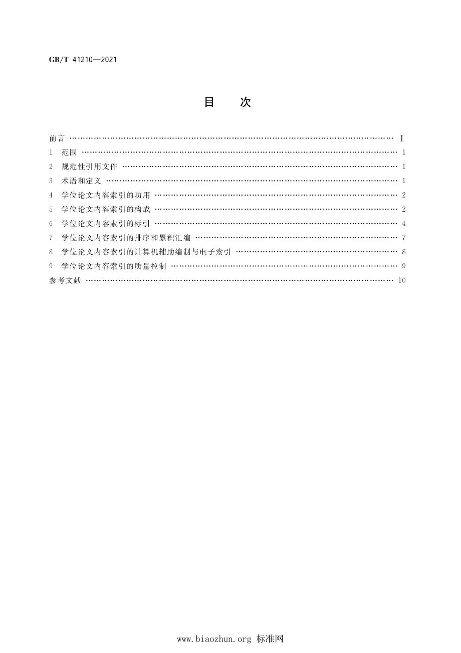 GB∕T 41210-2021 学位论文内容索引编制规则.pdf_第2页