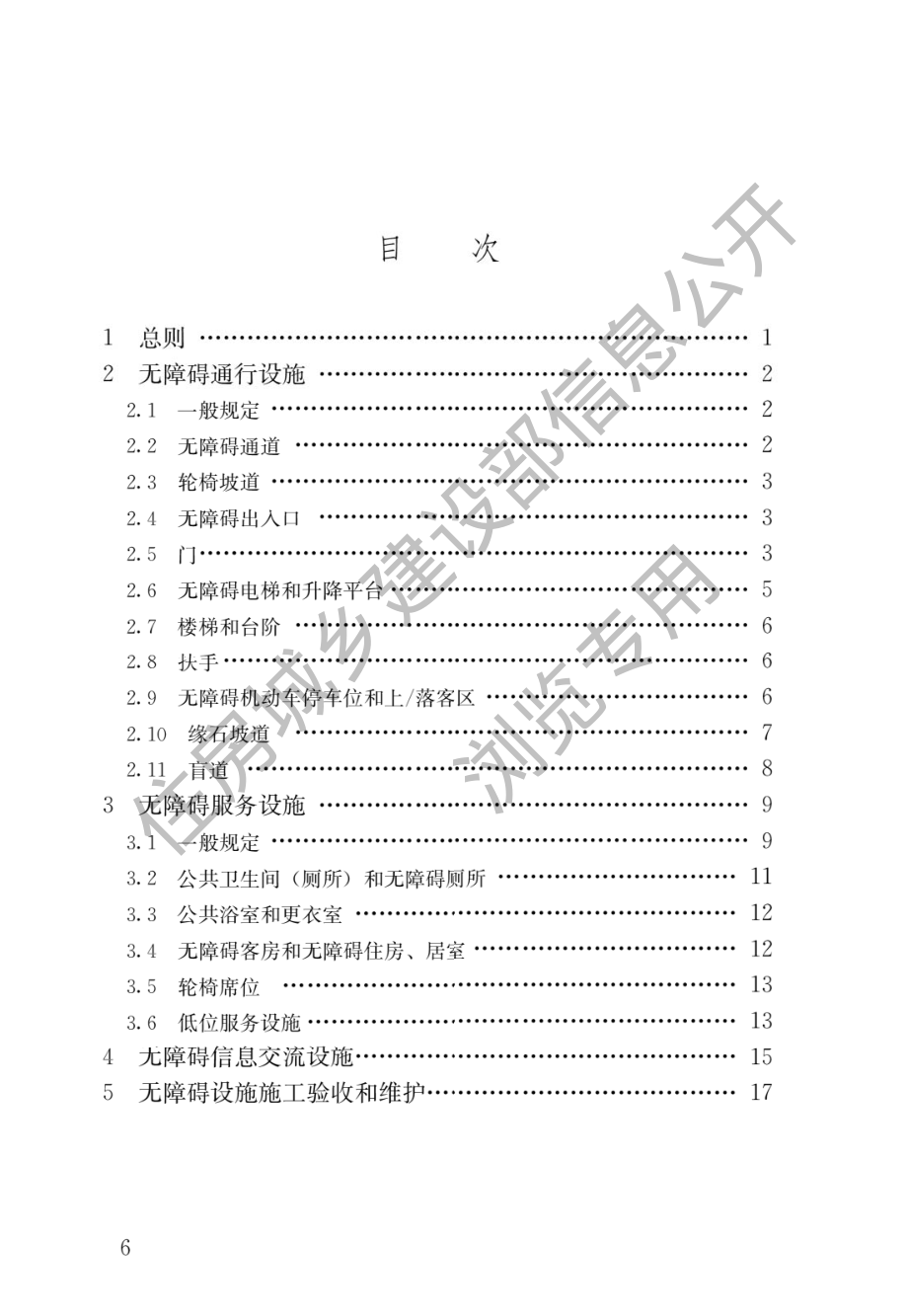 GB 55019-2021 建筑与市政工程无障碍通用规范.pdf_第3页