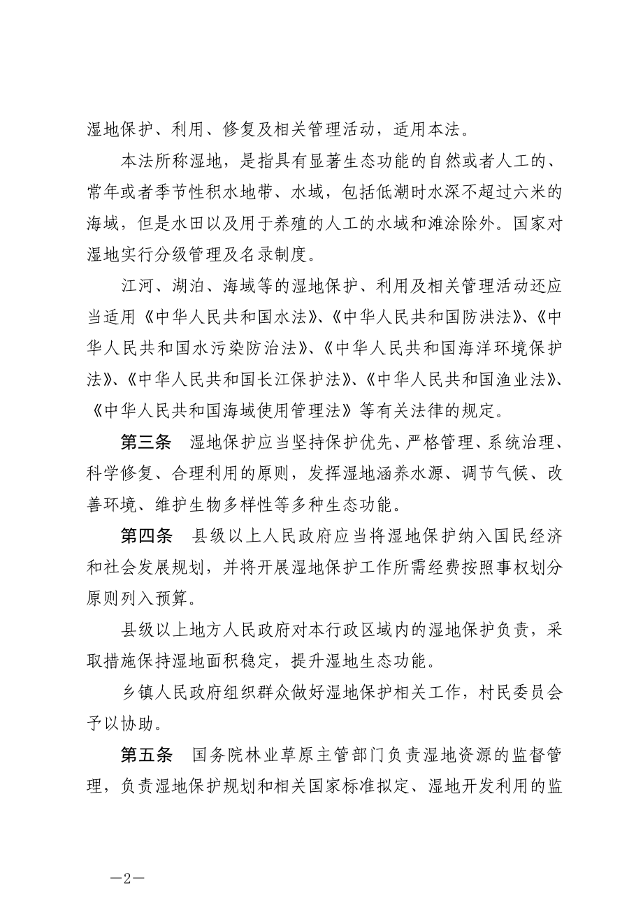 （中华人民共和国主席令第一百零四号）中华人民共和国湿地保护法.docx_第2页