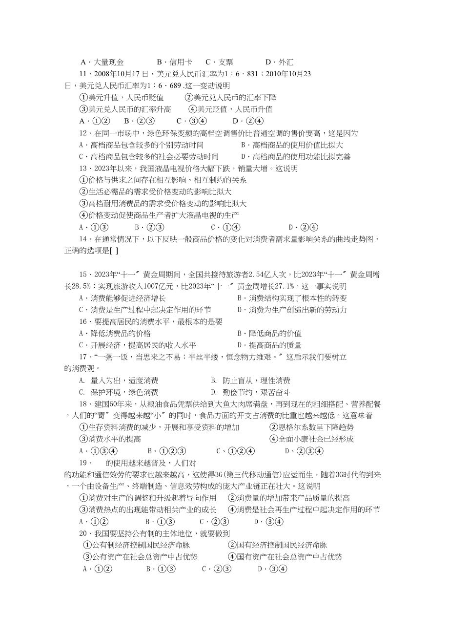 2023年广东省广州东莞五校11高一政治上学期期中联考新人教版.docx_第2页