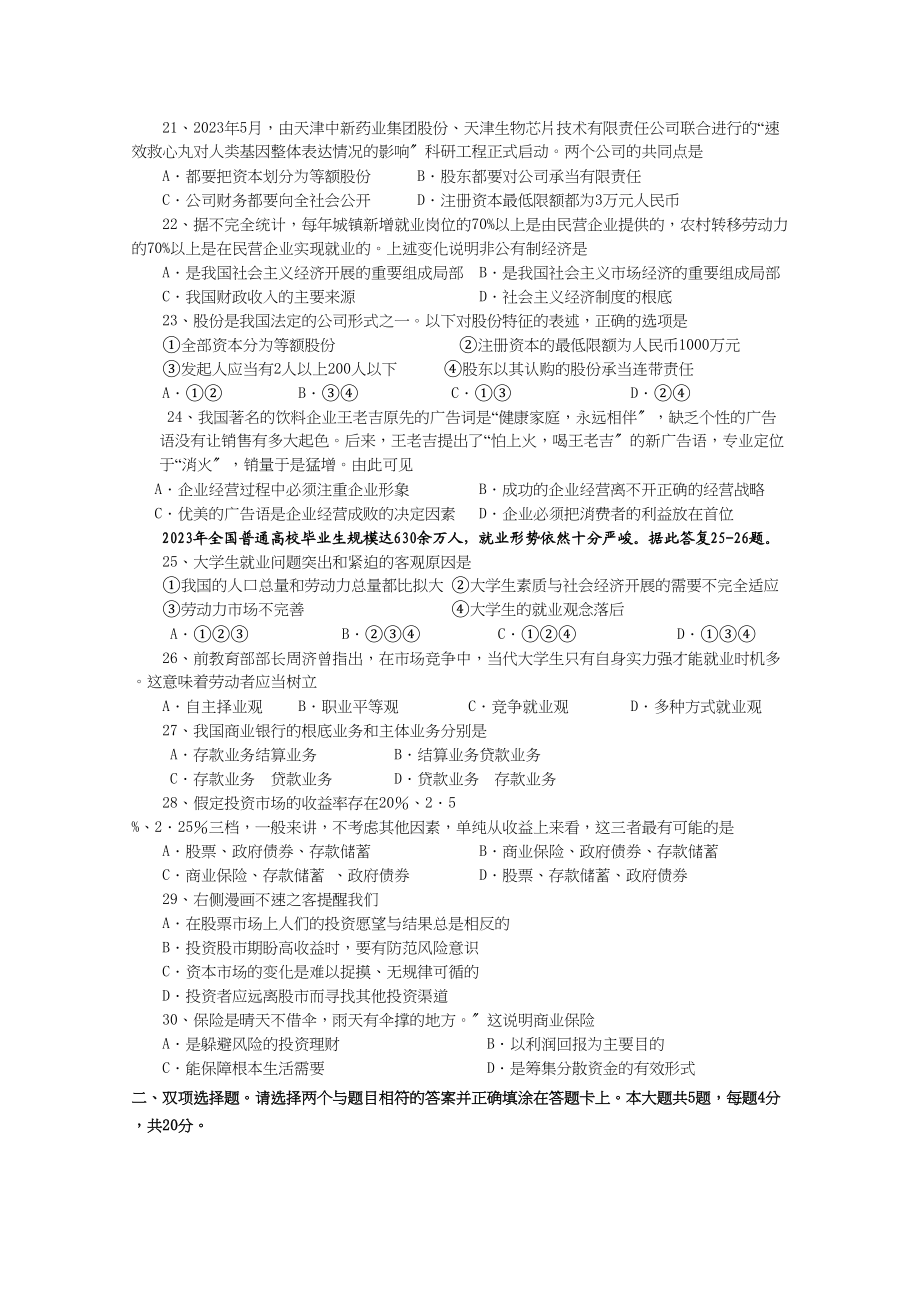 2023年广东省广州东莞五校11高一政治上学期期中联考新人教版.docx_第3页