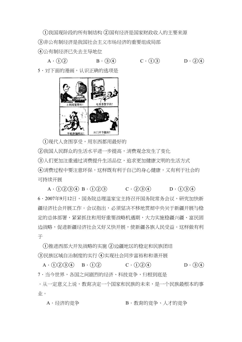 2023年度临沂市上学期九年级期末考试初中政治.docx_第2页