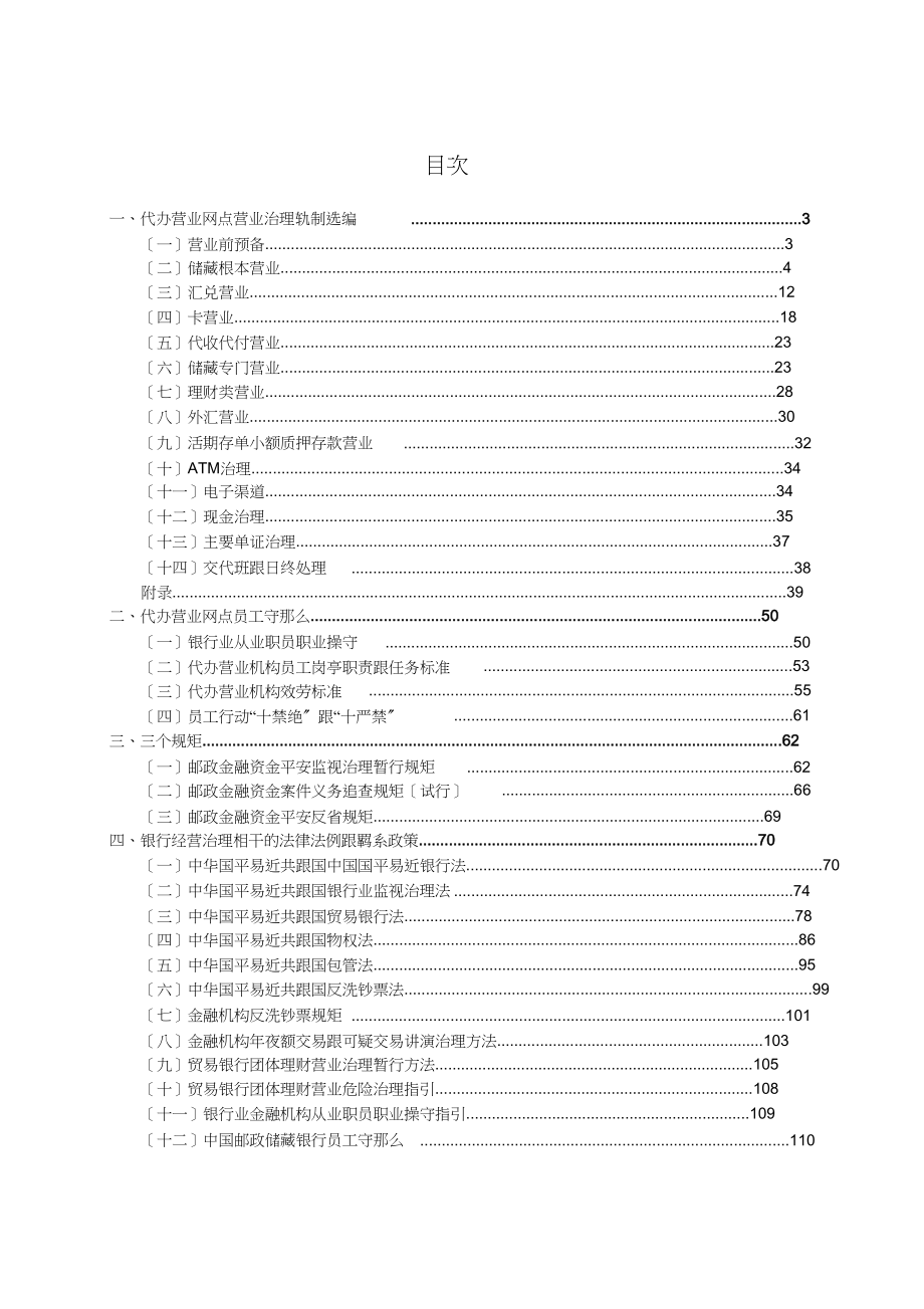 2023年强化邮政代理金融网点管理专项活动网上考试模拟试题2.docx_第2页