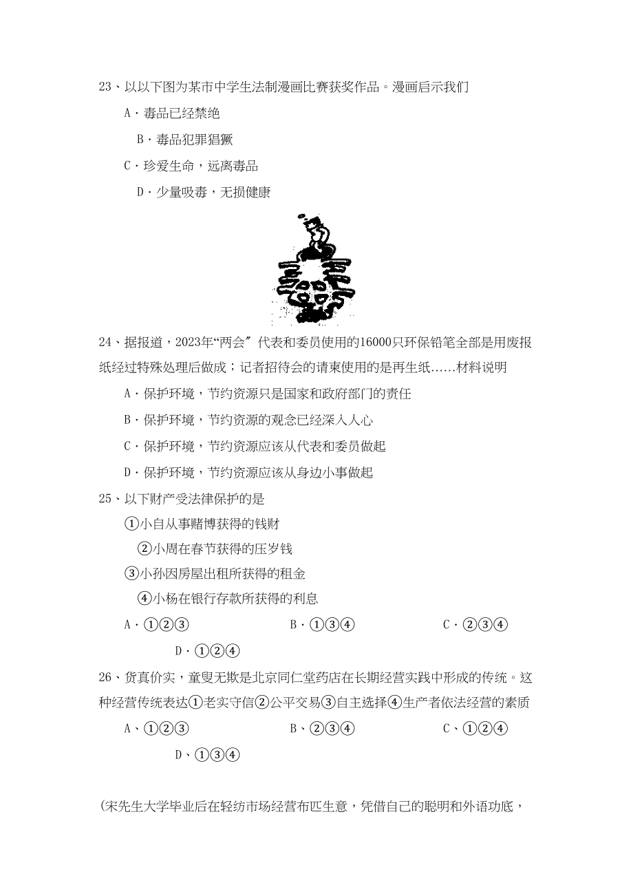 2023年济南市槐荫区九年级模拟考试二文综政治部分初中政治.docx_第2页