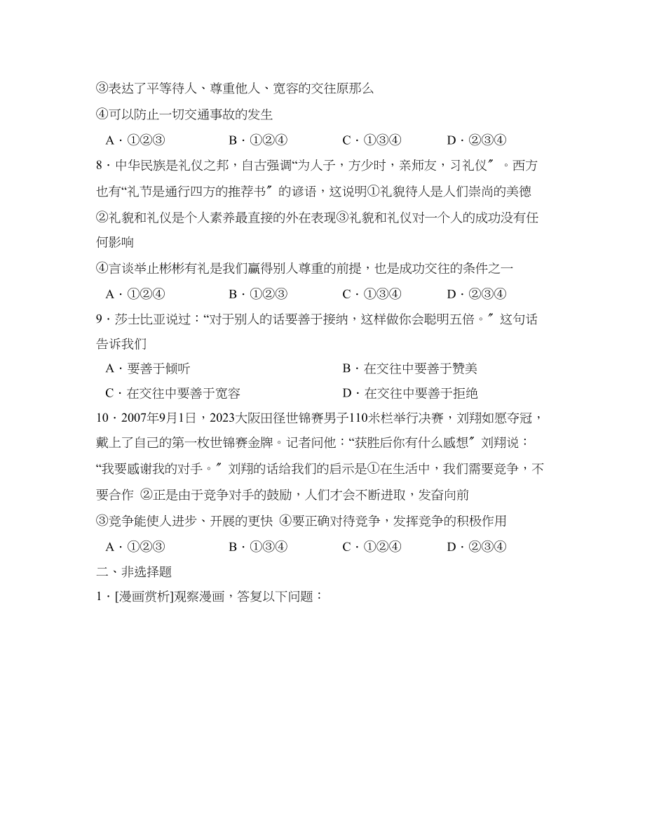 2023年度济宁泗水县第一学期八年级阶段性达标测试初中政治.docx_第3页