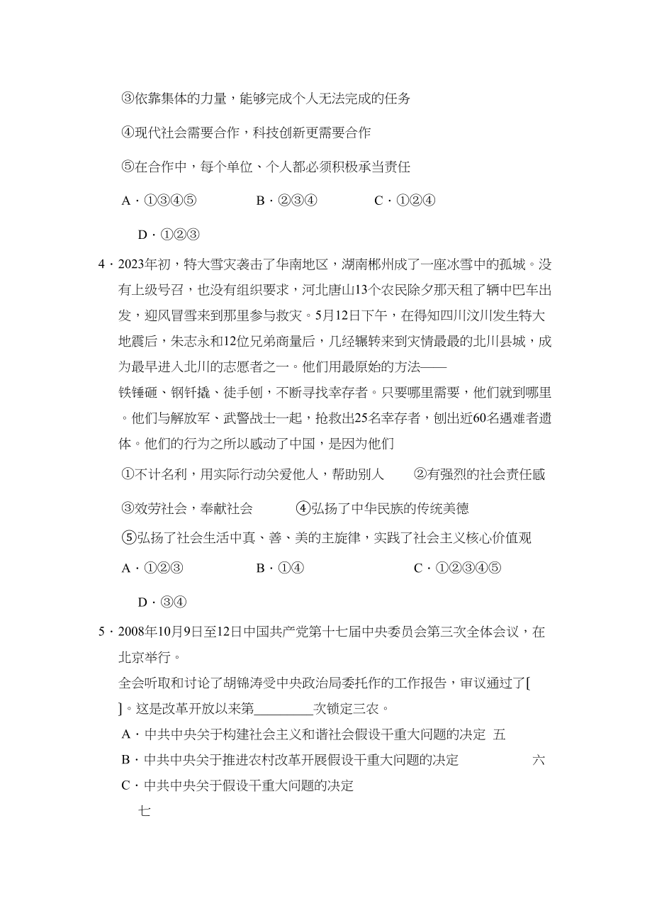 2023年度德州市乐陵第二学期九年级学情调研初中政治.docx_第2页