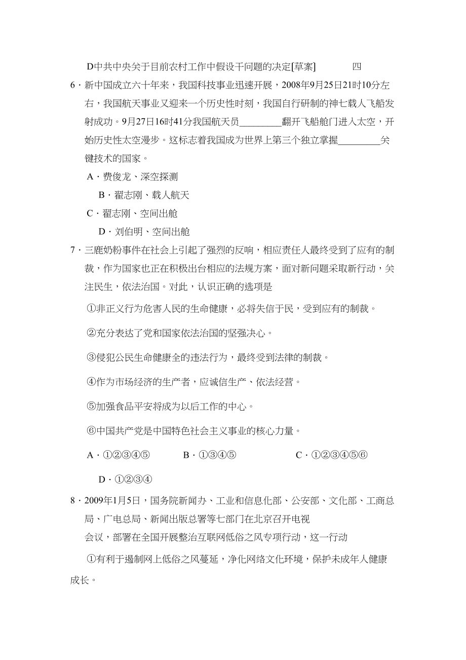 2023年度德州市乐陵第二学期九年级学情调研初中政治.docx_第3页