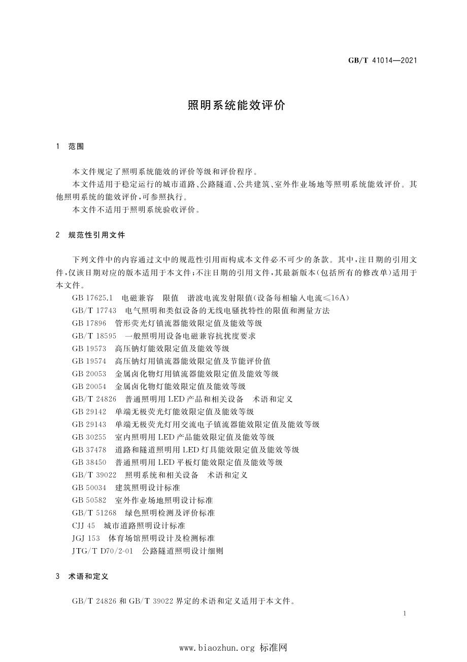 GB∕T 41014-2021 照明系统能效评价.pdf_第3页