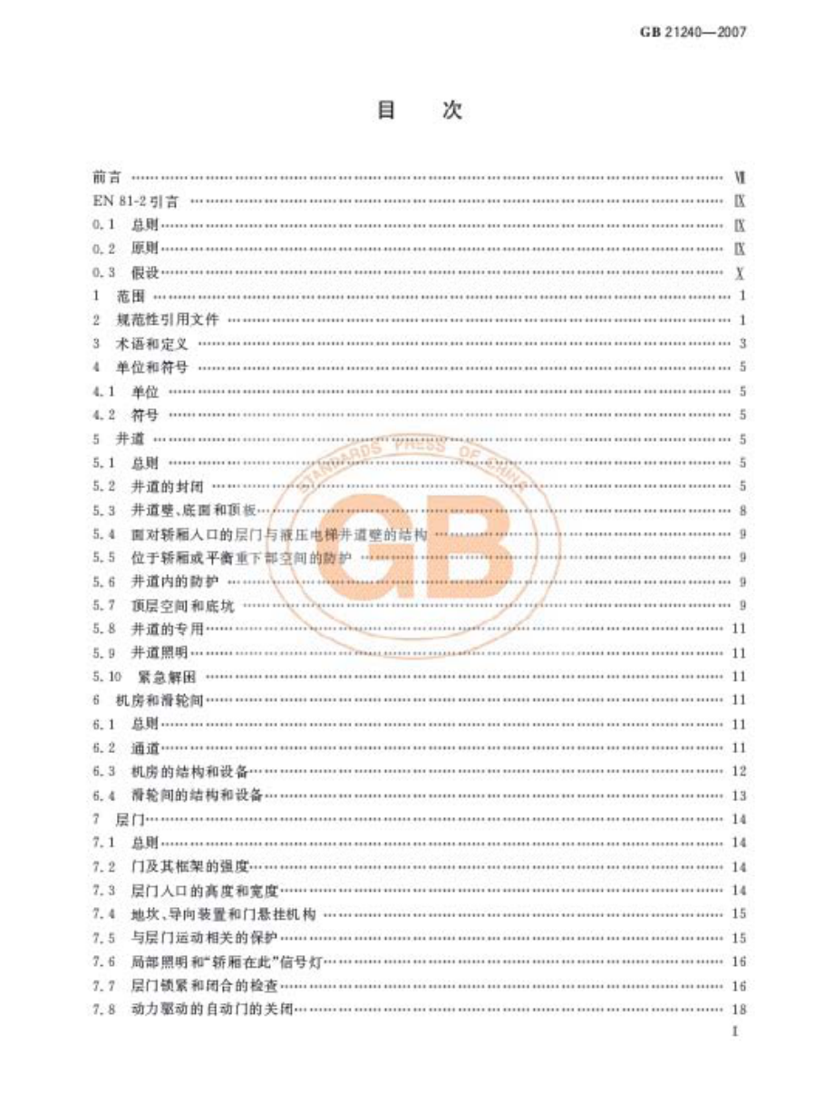 GB 21240-2007 液压电梯制造与安装安全规范.pdf_第2页