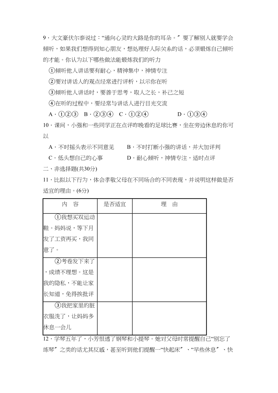 2023年度荷泽市定陶县第一学期初二年级期中考试初中政治.docx_第3页