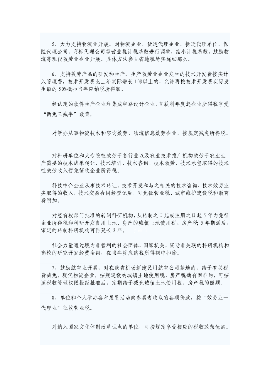 2023年江苏省委省府关于加快发展现代服务业的若干政策.doc_第2页