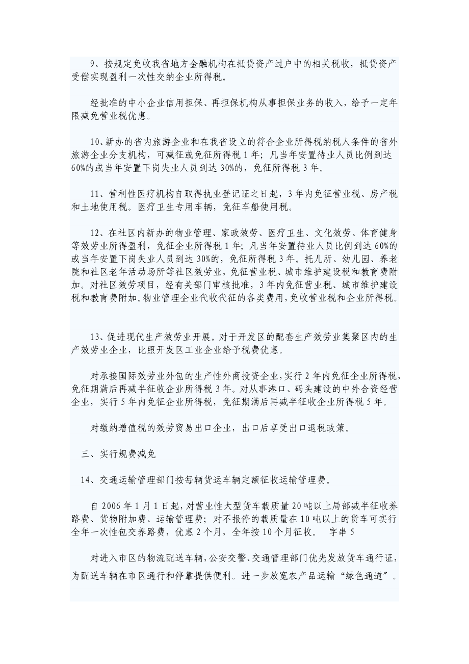 2023年江苏省委省府关于加快发展现代服务业的若干政策.doc_第3页