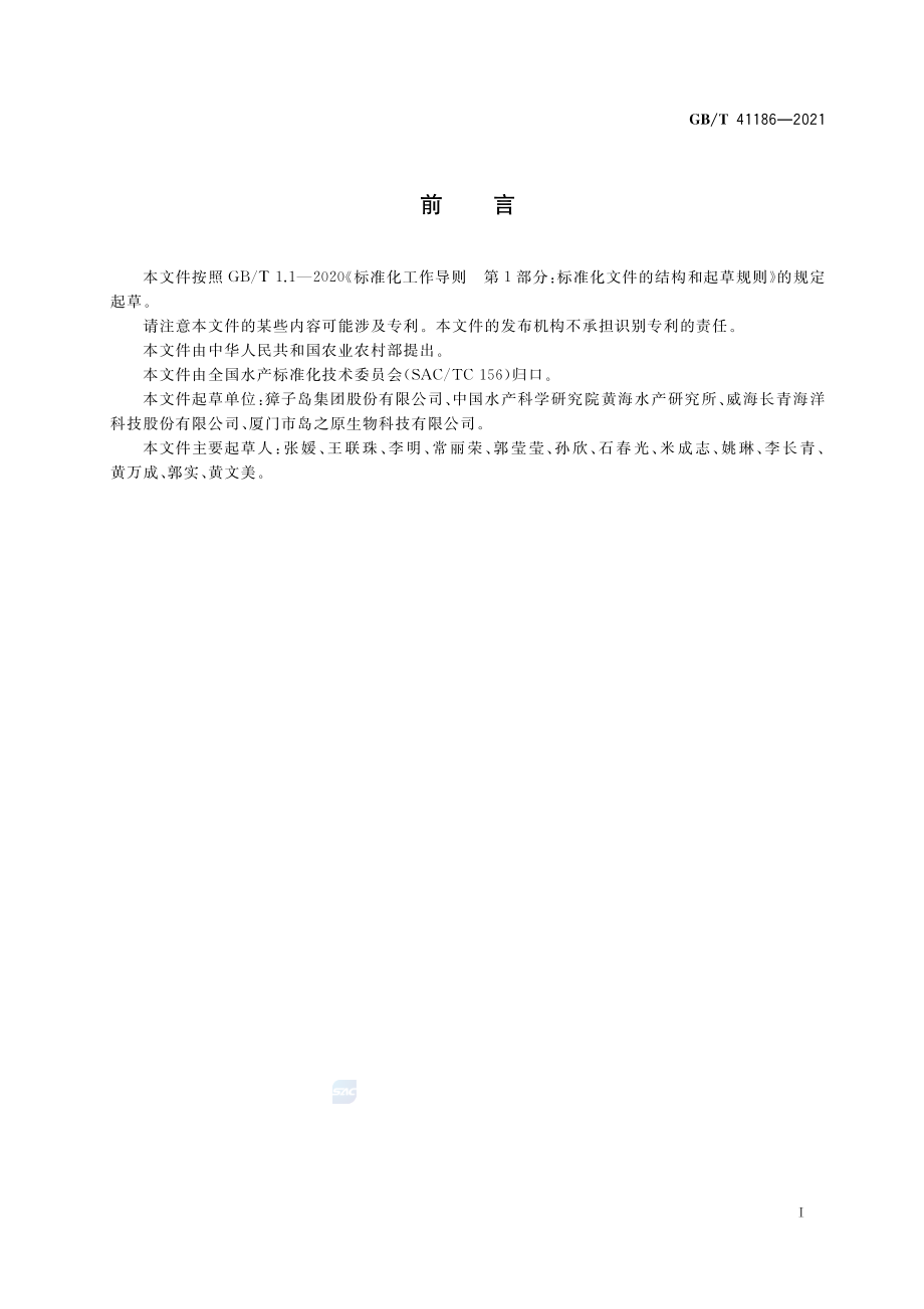 GB∕T 41186-2021 鲜、活鲍分级.pdf_第2页