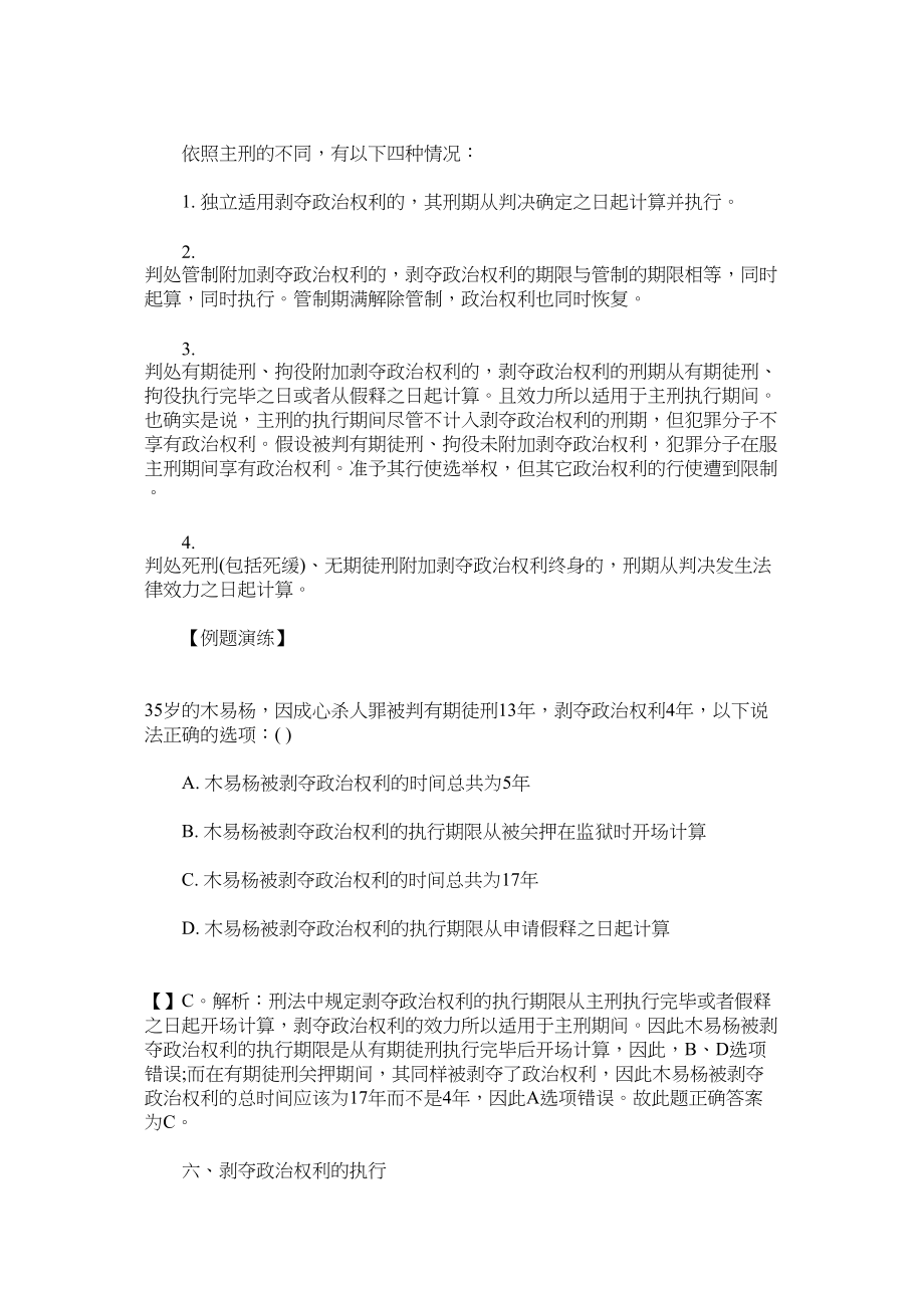 2023年刑罚知多少之剥夺政治权利.docx_第3页