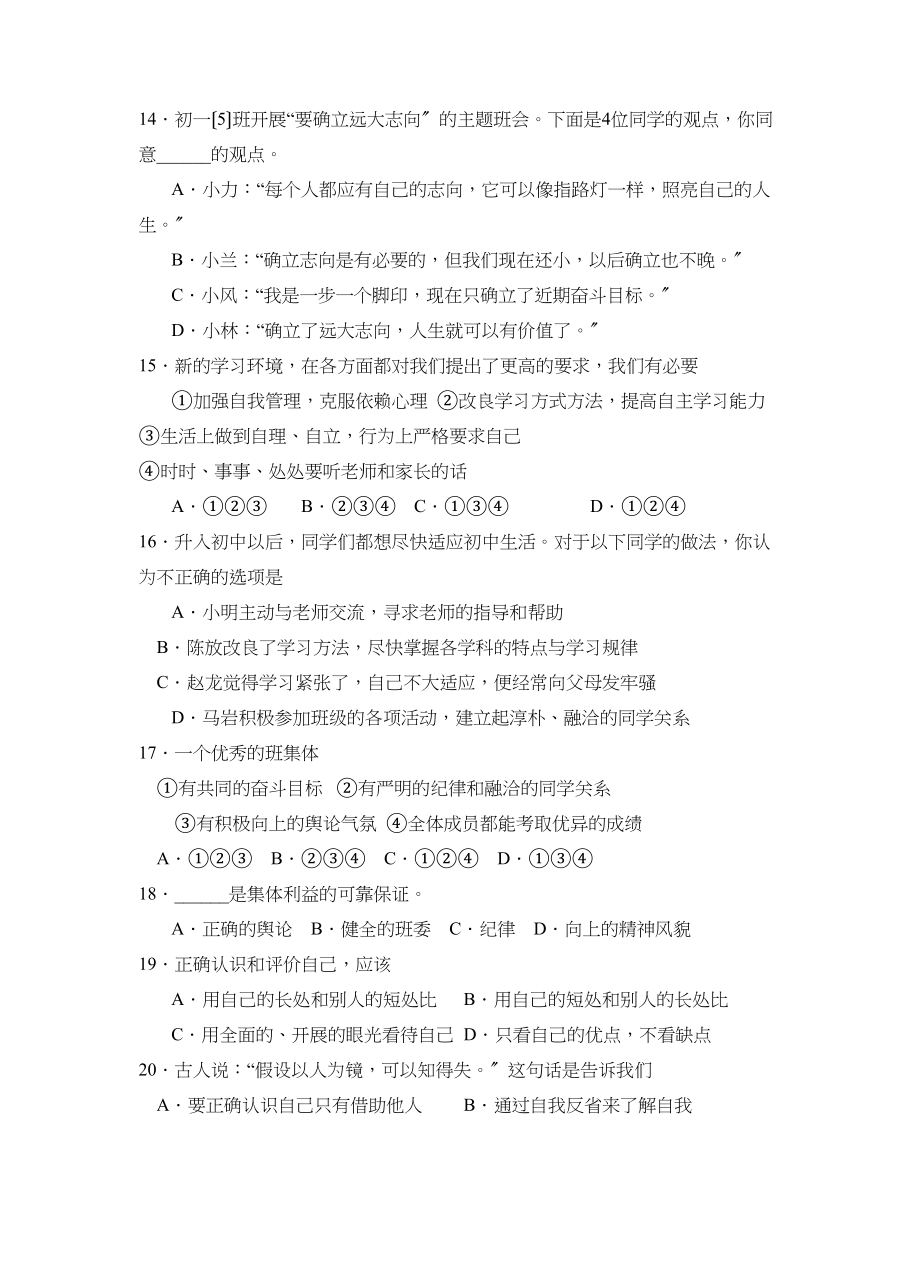 2023年度淄博市博山区第一学期初一年级期中考试初中政治.docx_第3页