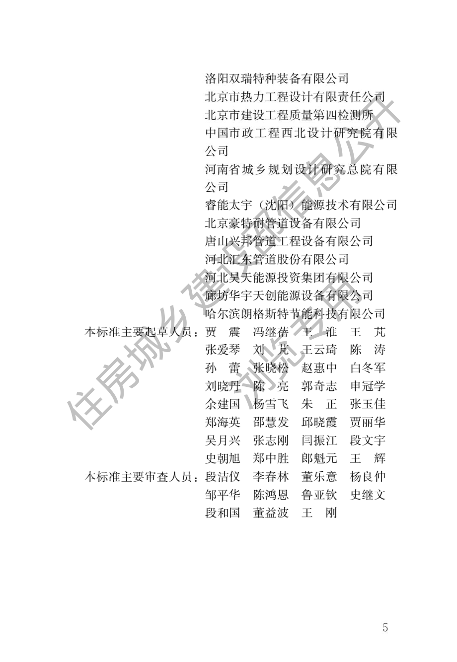 CJJ∕T 34-2022 城镇供热管网设计标准.pdf_第2页