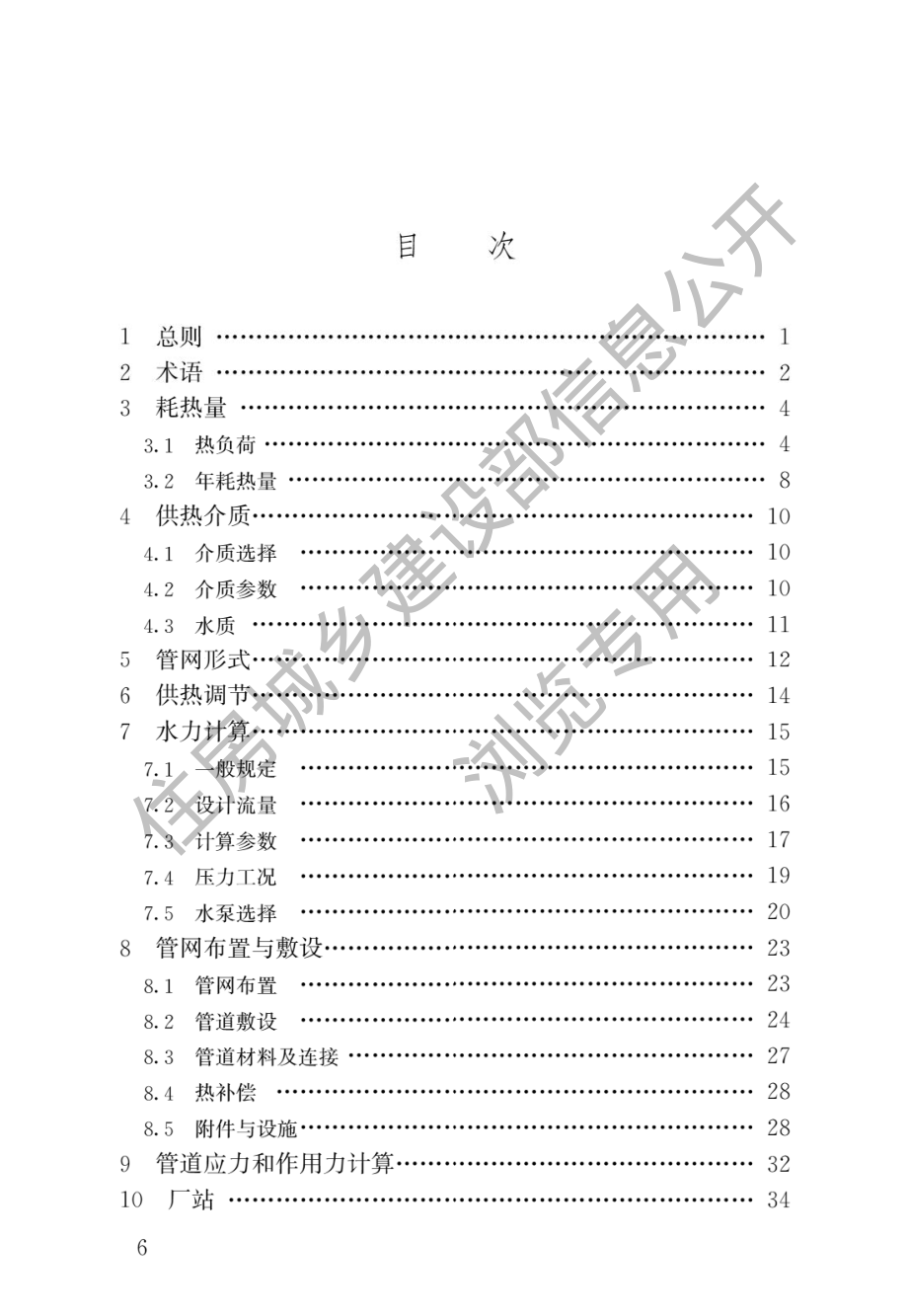 CJJ∕T 34-2022 城镇供热管网设计标准.pdf_第3页