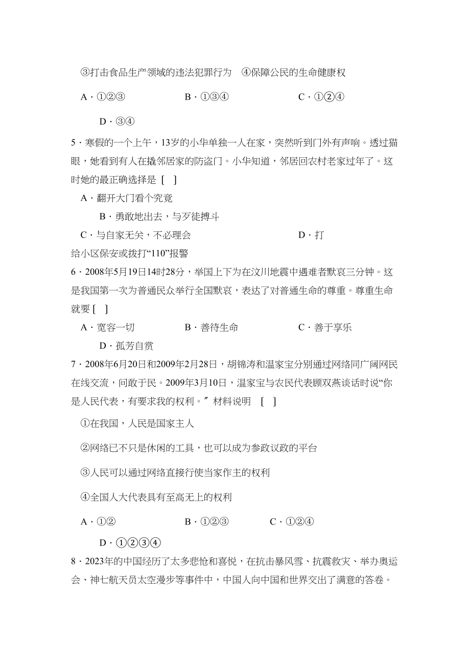 2023年度菏泽市郓城第二学期九年级期中质量检测初中政治.docx_第2页