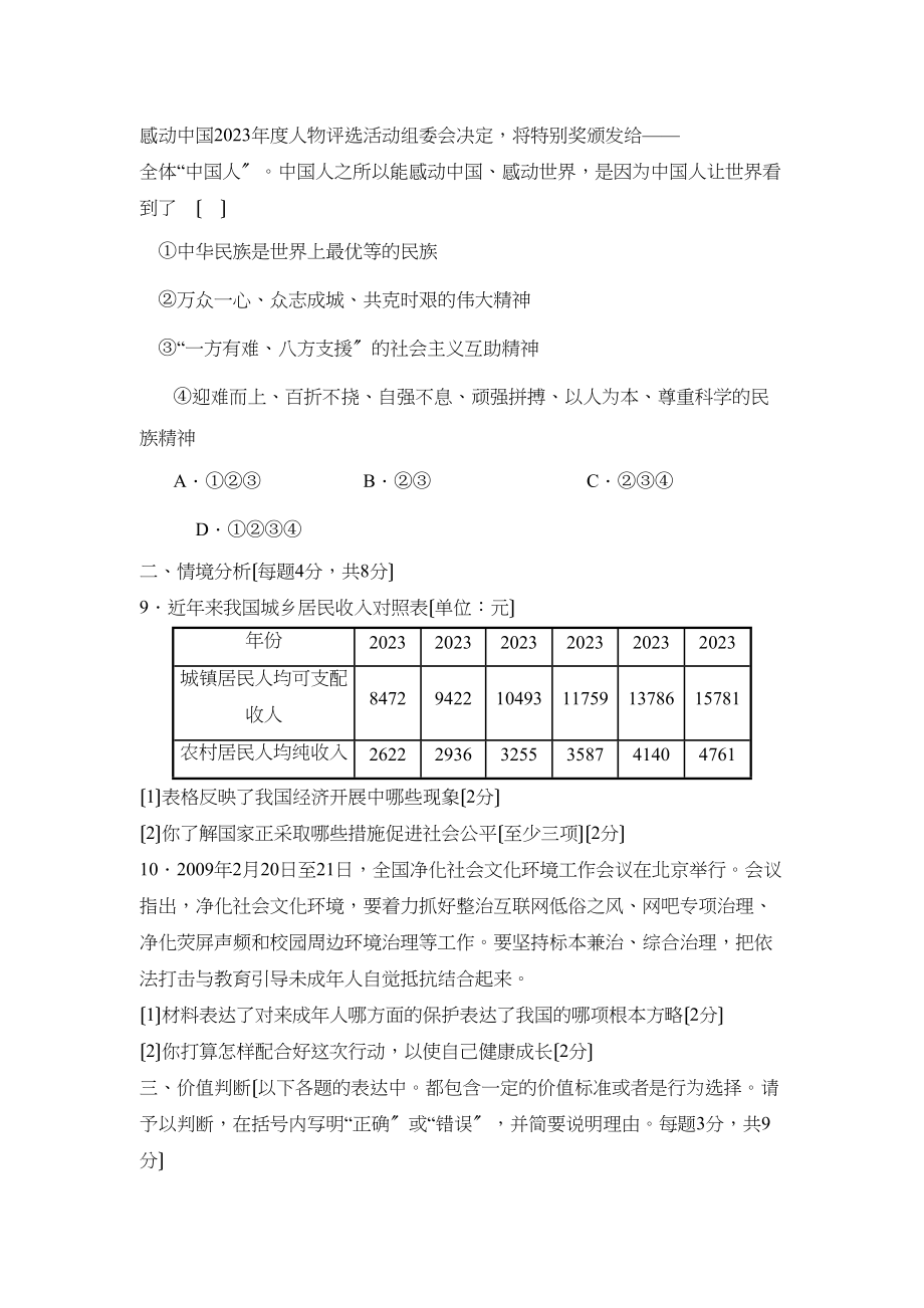 2023年度菏泽市郓城第二学期九年级期中质量检测初中政治.docx_第3页