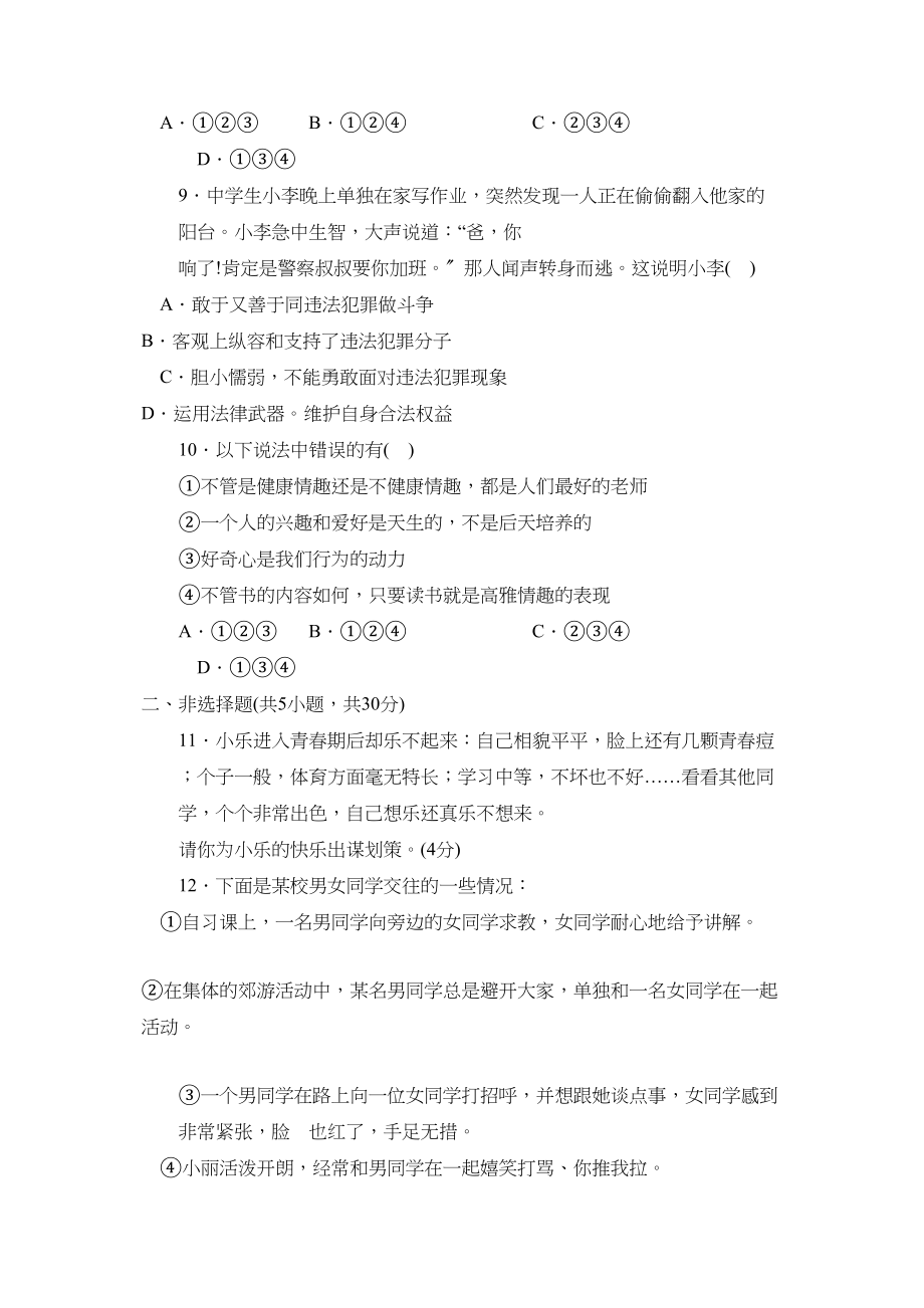 2023年度成武县七年级第二学期期业测试初中政治.docx_第3页