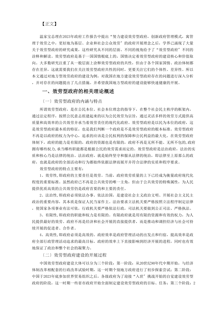 2023年论服务型政府建设.docx_第2页