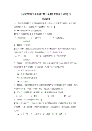 2023年辽宁省本溪市第二学期九年级毕业练习（二）初中政治.docx