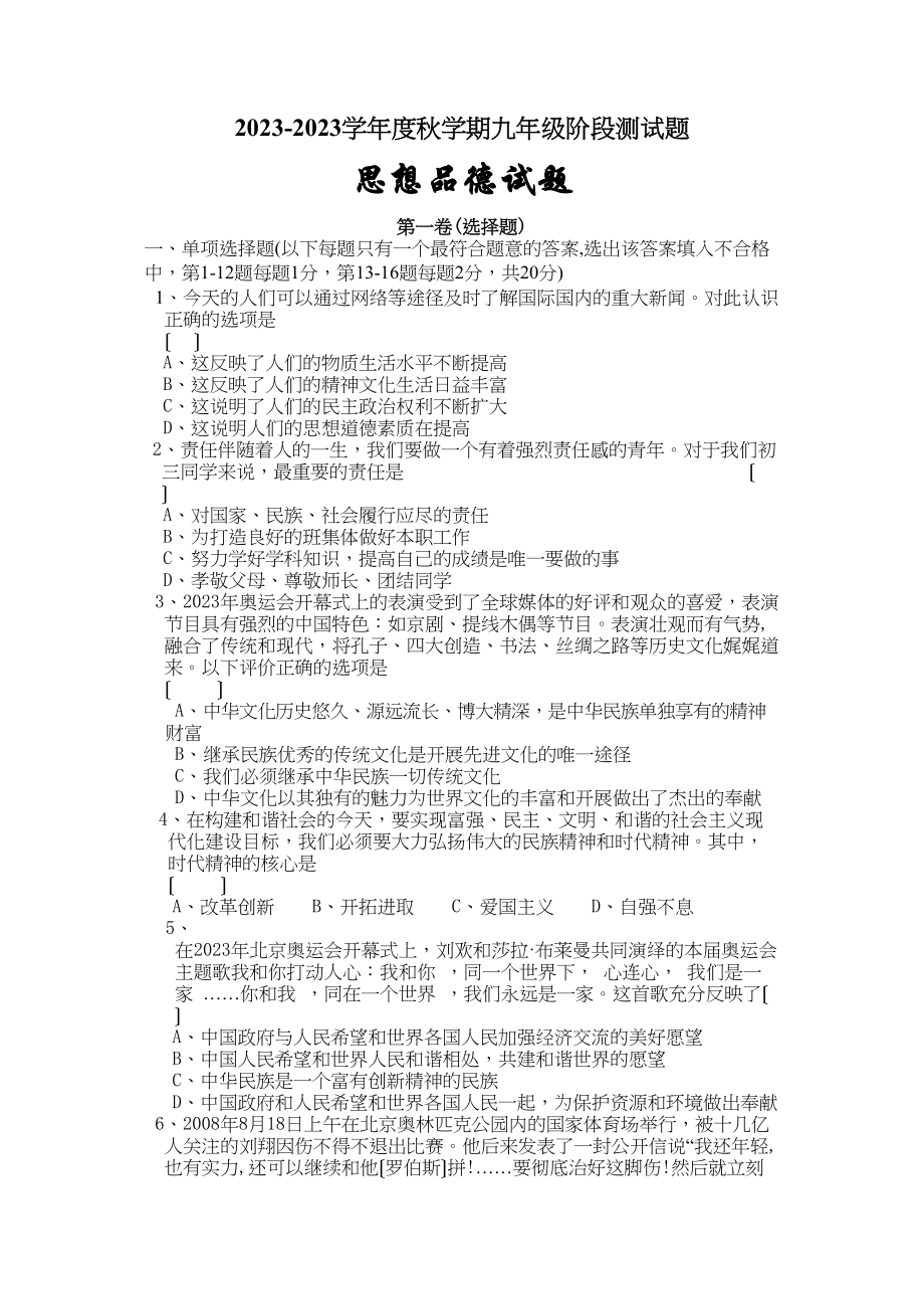 2023年秋学期九年级阶段测试题（18课）（苏教版九年级）初中政治.docx_第1页