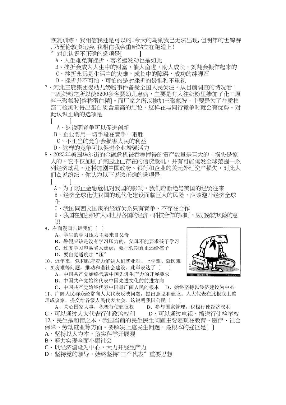 2023年秋学期九年级阶段测试题（18课）（苏教版九年级）初中政治.docx_第2页