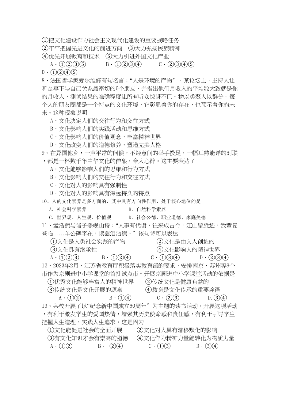 2023年广东省广州东莞五校11高二政治上学期期中联考新人教版.docx_第2页