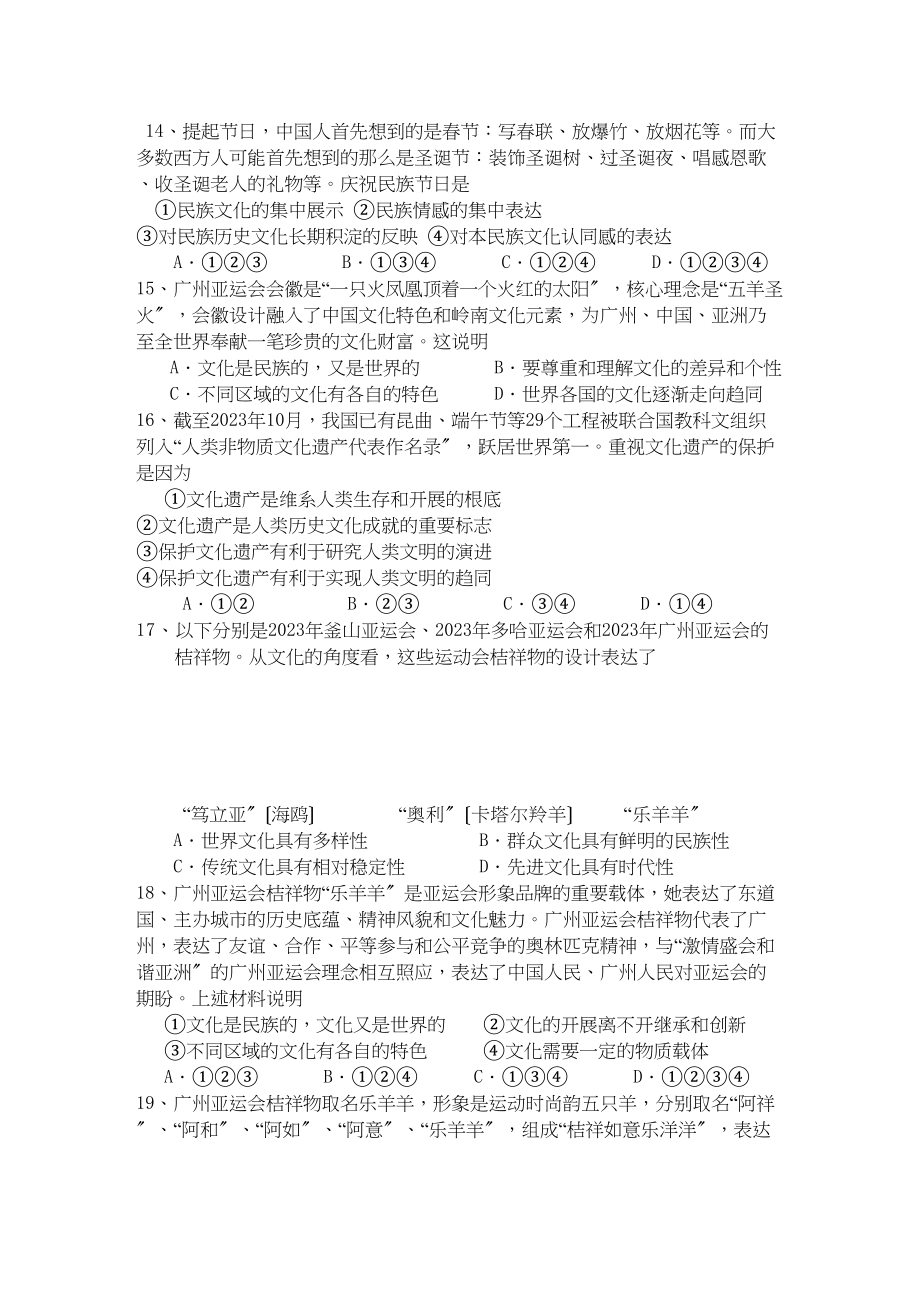 2023年广东省广州东莞五校11高二政治上学期期中联考新人教版.docx_第3页