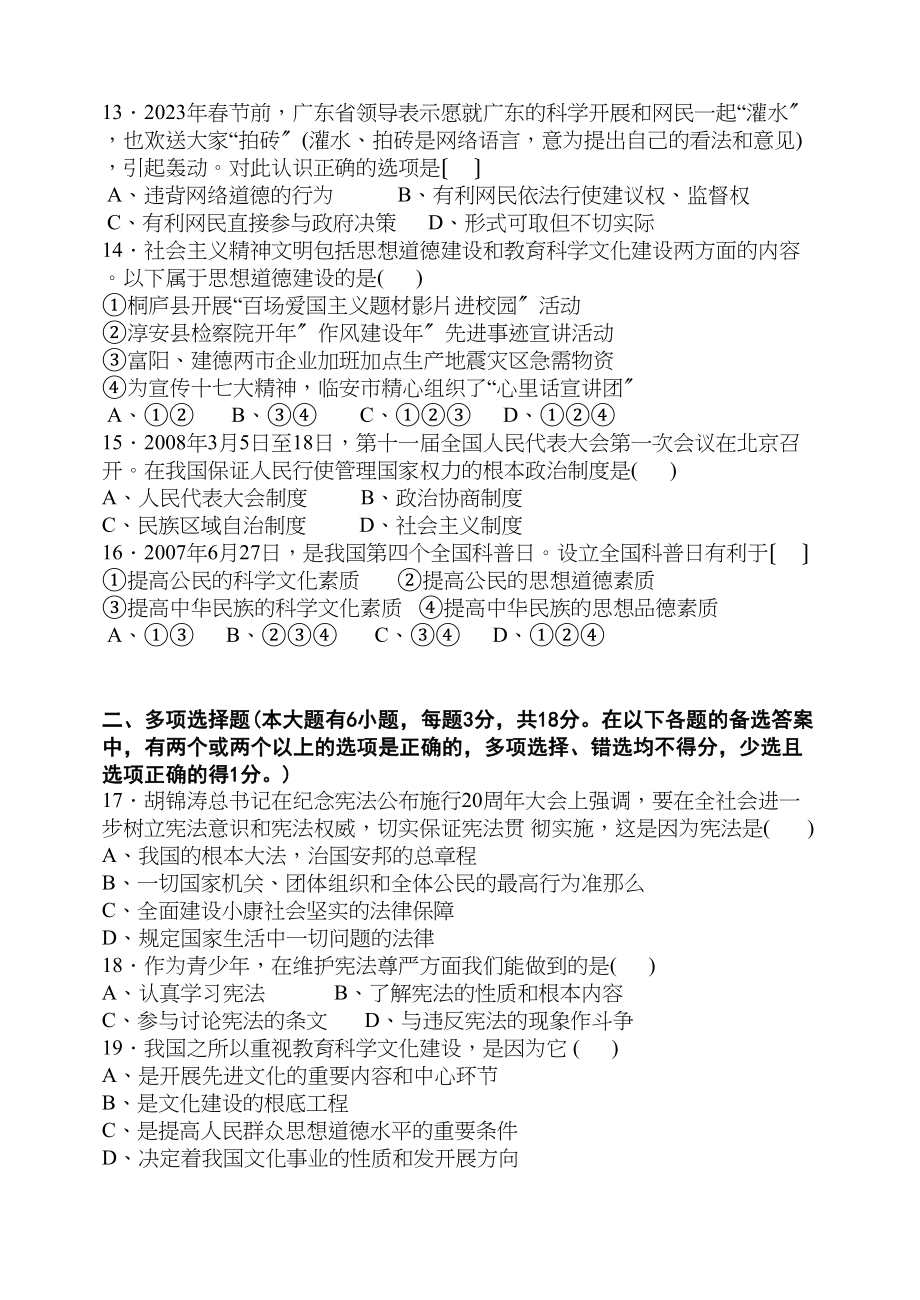 2023年汕头地区政治科第三单元考试资料（人教新课标九年级）初中政治.docx_第3页