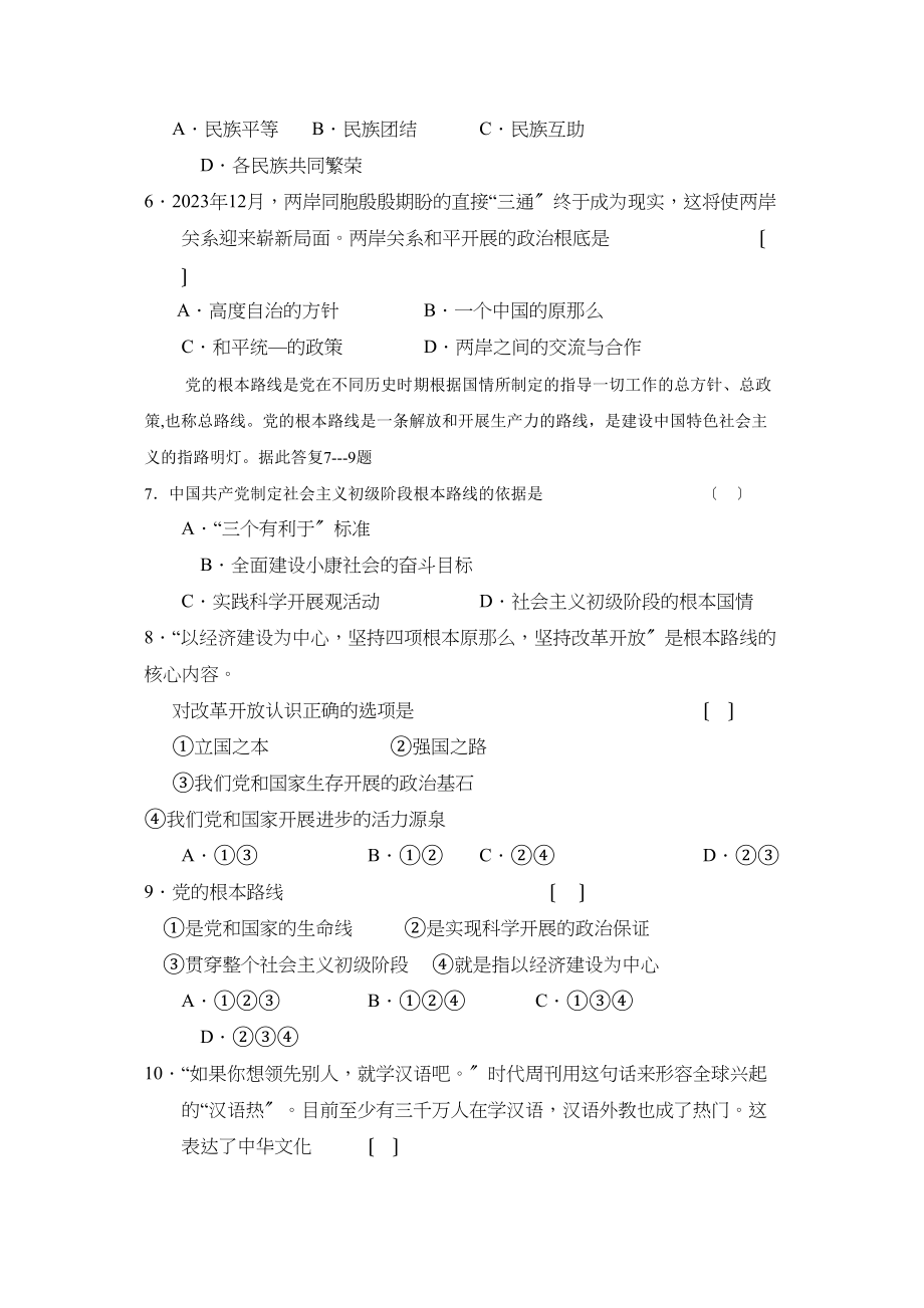 2023年度江苏省徐州撷秀第一学期九年级期中检测初中政治.docx_第2页