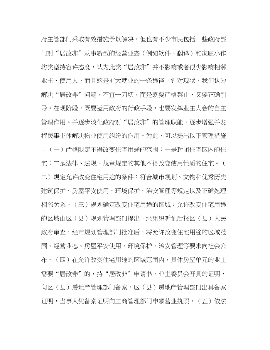 2023年网格化管理（物业管理方面）难点问题的政策建议.docx_第2页